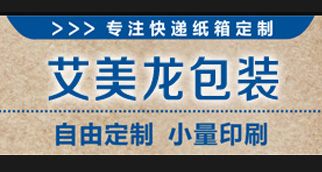 艾美龙物流包装