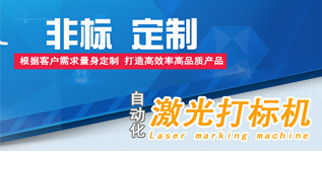 艾迪捷/IDJET非标自动化标识设备