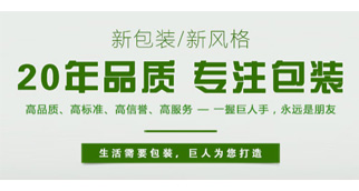 巨人纸塑包装