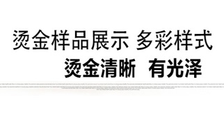 晨辉烫金