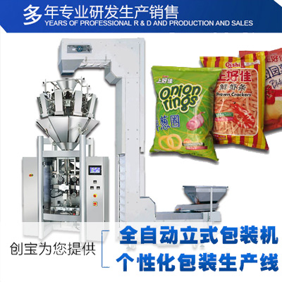 立式包装机 全自动包装机 自动称量配套包装机 包装机械 全自动包装生产线