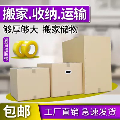 纸箱、胶带、珍珠棉