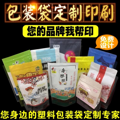 食品包装袋，塑料袋，真空袋，logo印刷，logo设计