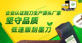 丰彩刮刀