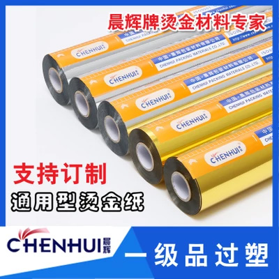 印刷材料，烫金，烫金纸，包装材料，烫印箔