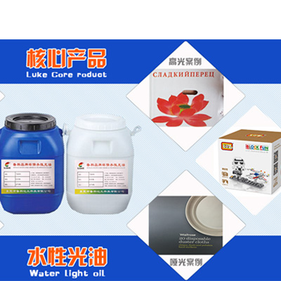 印刷材料，印刷耗材，水性油墨，水性光油